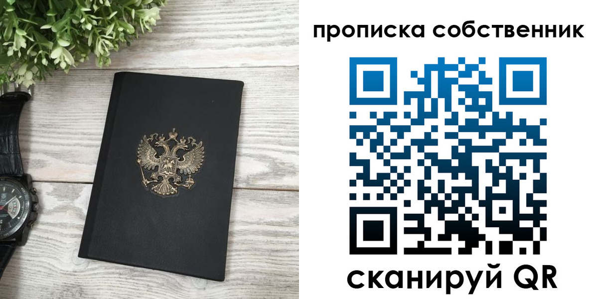 прописка штамп в Ангарске