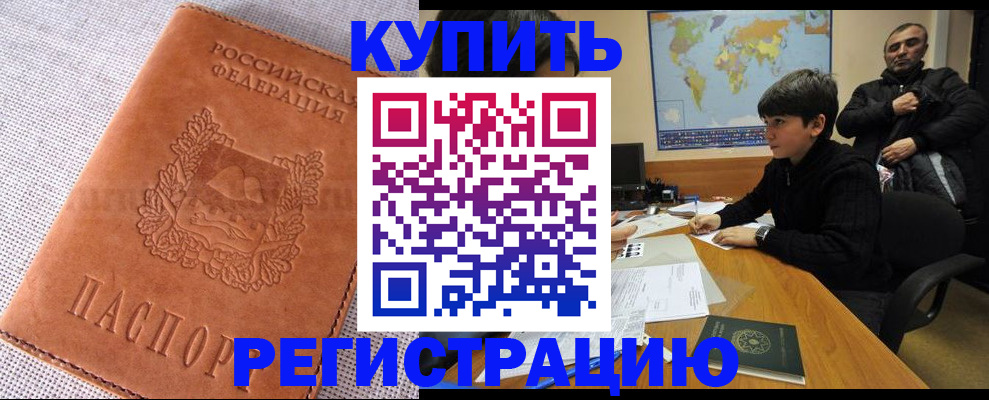 временная регистрация недорого в Ангарске