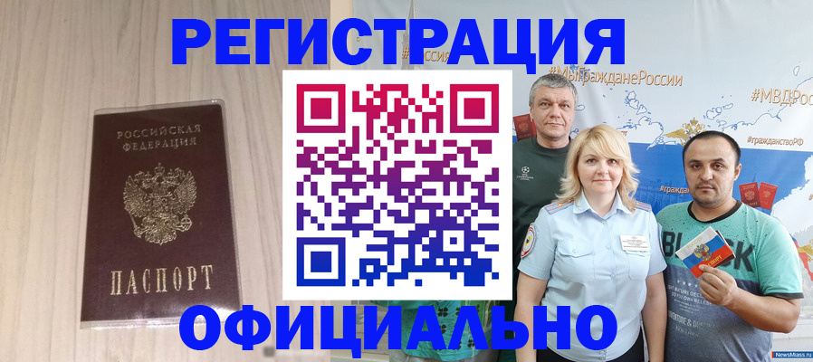 временная регистрация законно в Ангарске