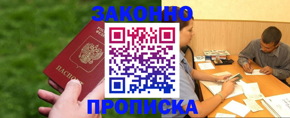 прописка паспорт в Ангарске