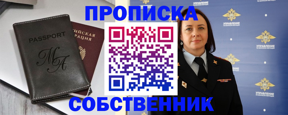 прописка в Ангарске