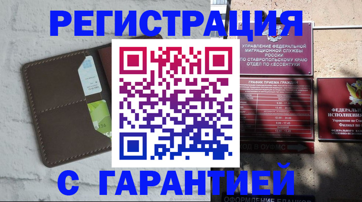 регистрация в Ангарске