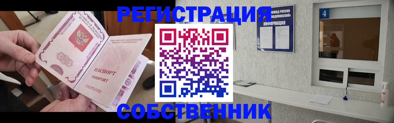 прописка поиск в Ангарске