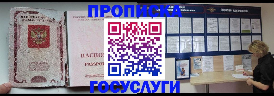 временная регистрация недорого в Ангарске