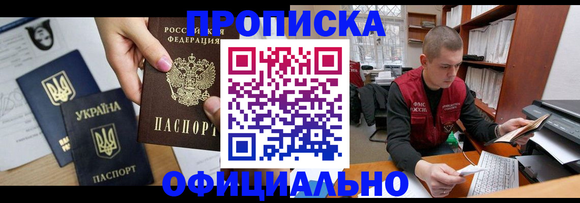 временная регистрация для школы в Ангарске