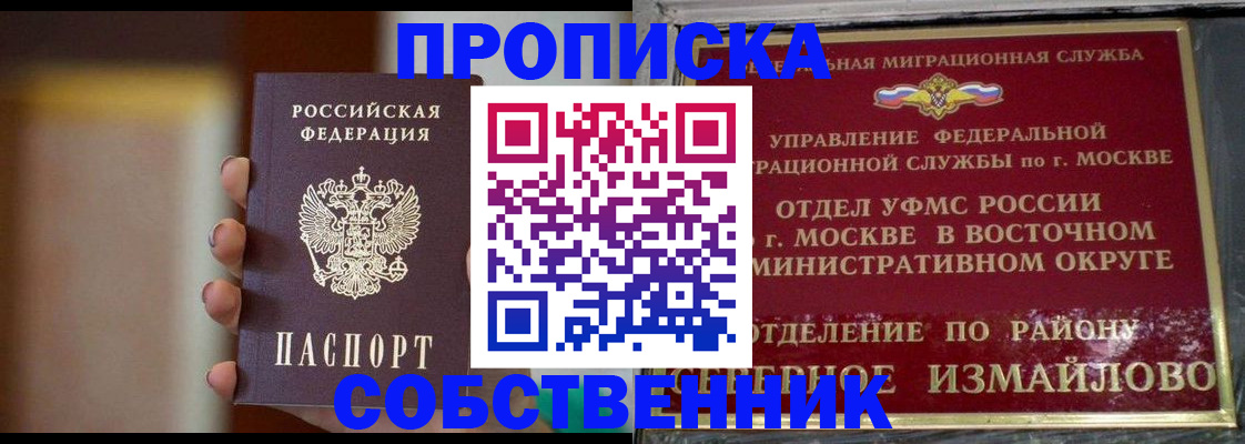 где прописаться в Ангарске